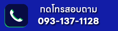 กดติดต่อ โทรหาร้านเต็นท์ผ้าใบ