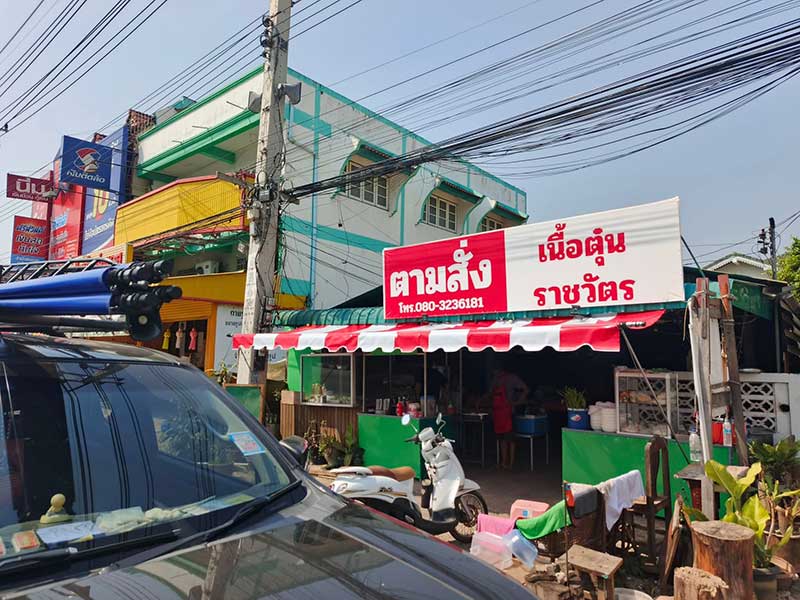 ร้านผ้าใบกันสาด เชียงราย