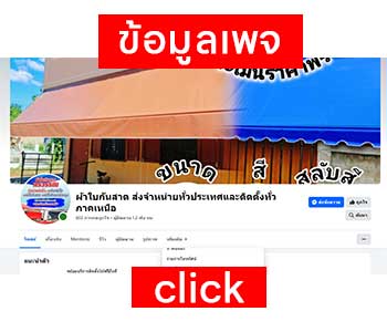 ร้านผ้าใบกันสาด เชียงราย