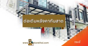 ช่างทำหลังคา กระบี่